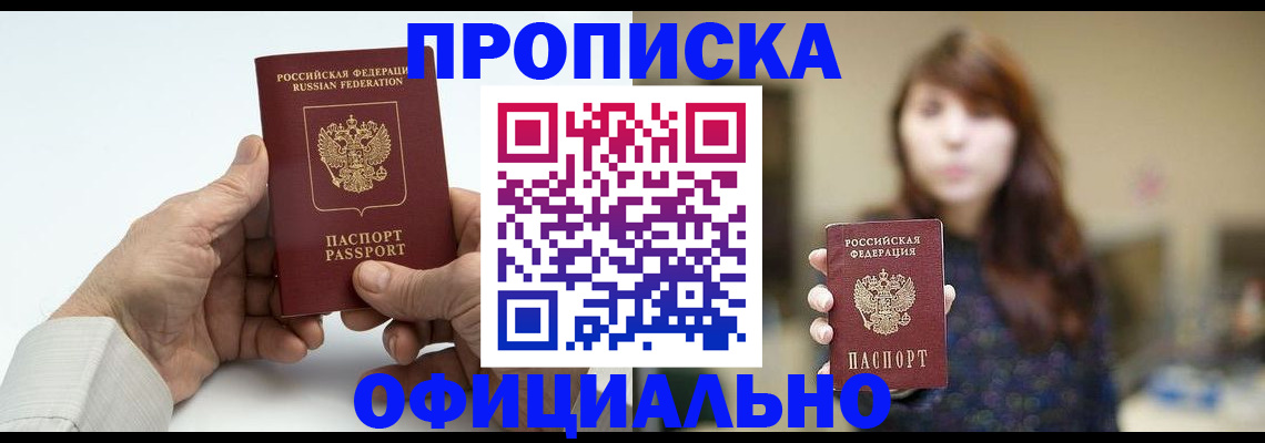 прописка регистрация в Махачкале