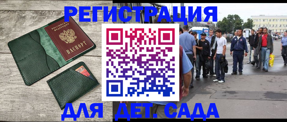 прописка для школы в Махачкале