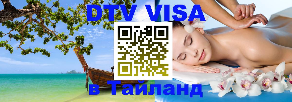 Оформление DTV визы под ключ: стоимость и тарифы, только загранпаспорт - 03.10.2025 